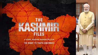 સત્યને દબાવવાની કોશિશ થઈ.. ભાજપની બેઠકમાં વડાપ્રધાન મોદીનો The Kashmir Files ફિલ્મનો ઉલ્લેખ