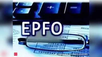EPFO का PF पर हाई रिटर्न एक बड़ा रहस्य! जानिए दरों में कटौती कितनी सही कितनी गलत..