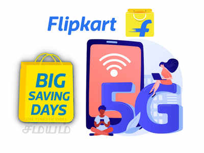 5G போன் வாங்க நல்ல நேரம் - Flipkart பிக் சேவிங்ஸ் டே டீல்ஸ்!