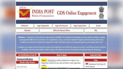 India Post Result 2021: यूपी और उत्तराखंड डाक सेवक की कुल 4845 भर्ती का परिणाम जारी, ऐसे करें चेक