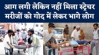 Agra News: अचानक लगी आगरा के मेडिकल कॉलेज में आग, मरीजों को गोद में लेकर दौड़े लोग