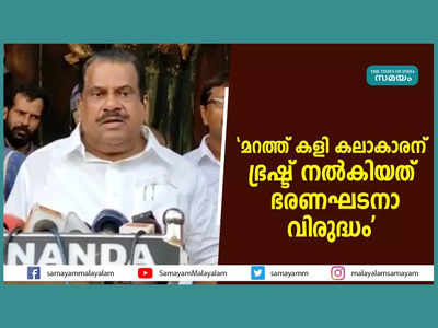 മറത്ത് കളി കലാകാരന് ഭ്രഷ്ട് നൽകിയത് ഭരണഘടനാ വിരുദ്ധം: ഇപി ജയരാജൻ