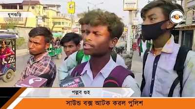 পরীক্ষা শেষ ডিজে বাজিয়ে উল্লাস