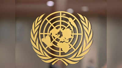 Islamophobia Day : भारत ने इस्लामोफोबिया दिवस पर संयुक्त राष्ट्र में जतायी चिंता, कहा- धार्मिक खेमों में बंट जाएगा UN