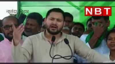 Tejashwi Yadav in Nalanda : सरकार नहीं सर्कस चल रहा, सीएम के गृह जिले में तेजस्वी का नीतीश पर बड़ा हमला