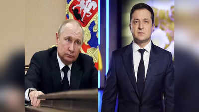 Russia Vs Ukraine: दुनिया भर के विरोध के बाद नरम पड़े रूस के तेवर! यूक्रेन का दावा- बंद कर दी है सरेंडर करने की मांग