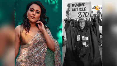 The Kashmir Files: দ্য কাশ্মীর ফাইলস-কে নিয়ে টুইটে খোঁচা Swara Bhasker-এর, সপাট জবাব নেটিজেনদেরও