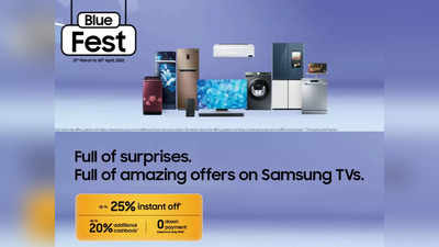 Samsung Blue Fest Sale: घर बन जाएगा ब्रांड न्यू, फ्रिज-टीवी-एसी और वॉशिंग मशीन पर धाकड़ डिस्काउंट