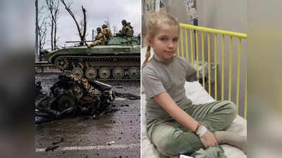 रूसी हमले में 9 वर्षीय बच्ची ने गंवाया हाथ, फिर भी बोली- उनका मकसद मुझे चोट पहुंचाना नहीं था