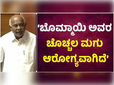 ಬೊಮ್ಮಾಯಿ ಅವರ ಚೊಚ್ಚಲ ಮಗು ಆರೋಗ್ಯವಾಗಿದೆ: ವಿಪಕ್ಷಗಳ ಬಳಿಗೆ ಬಂದಾಗ ಮಾತ್ರ ಕಿಟಾರನೆ ಕಿರುಚುತ್ತದೆ: ವಿಶ್ವನಾಥ್‌