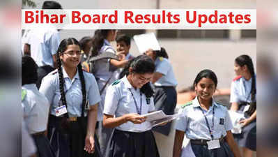 Bihar Board Inter Result 2022 vs 2021: 80.15 प्रतिशत छात्र हुए पास, जानें 5 सालों के मुकाबले कैसा रहा रिजल्ट
