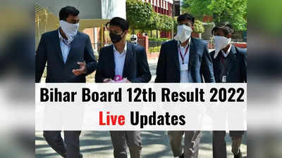 Bihar Board 12th Result 2022 LIVE Updates: शिक्षा मंत्री ने जारी किया रिजल्ट, 80.15 फीसदी छात्र पास, यहां करें चेक