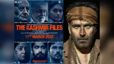 The Kashmir Files बन सकती है अक्षय कुमार की बच्चन पांडे के लिए कांटा, ज्यादा स्क्रीन पाना आसान नहीं