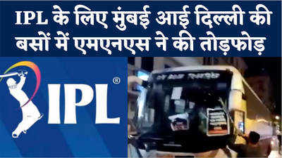 एमएनएस ने फिर चला मराठी कार्ड, IPL के लिए आई दिल्ली के कॉन्ट्रैक्टर की बसों में की तोड़फोड़