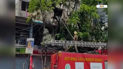 Kolkata Building Fire: কসবায় বহুতলে আগুন, খালি করা হল বিল্ডিং