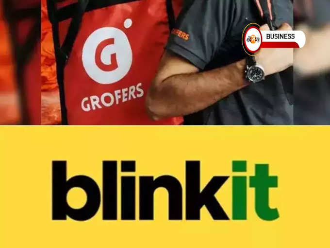 Zomato-র সঙ্গে মিশে যাচ্ছে Blinkit