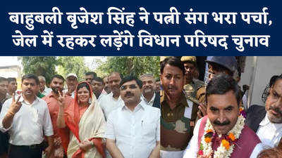 UP MLC Elections: जेल में रहकर बाहुबली बृजेश सिंह ने की दावेदारी, लड़ेंगे विधान परिषद का चुनाव