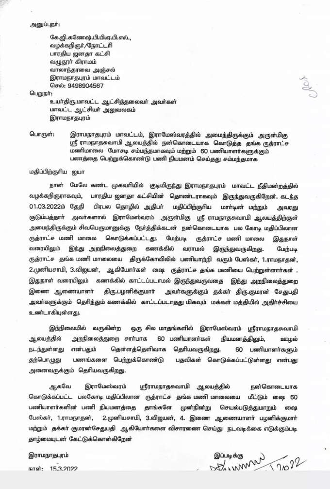 Ramanathapuram Complaint