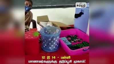 12 டூ 14  பள்ளி மாணவர்களுக்கான கொரோனா தடுப்பூசி முகாம்!