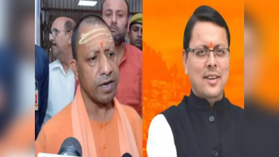 UP में योगी की वापसी तय, उत्तराखंड में धामी के नाम पर गहराया सस्पेंस...BJP ने 4 राज्यों में सरकार गठन की कवायद की तेज