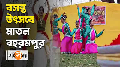 Basanta Utsav 2022: বসন্ত উৎসবে মাতল বহরমপুর