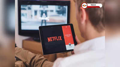 Password অন্যজনকে দিলেই অতিরিক্ত চার্জ নেবে Netflix!