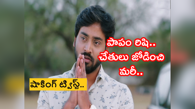 Guppedantha Manasu మార్చి 17 ఎపిసోడ్: జగతి ముందు చేతులు జోడించిన రిషి.. రగిలిపోయిన దేవయాని