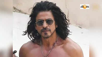 Shah Rukh Khan Pathan Look: ৮ প্যাক অ্যাবসে নেটপাড়ায় হইচই ফেলে দিলেন ‘পাঠান’ শাহরুখ খান