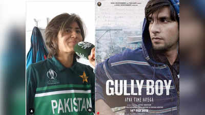 Diana Baig Sings Gully Boy Song: अपना टाइम आएगा... हार के चौके के बाद पाकिस्तानी महिला क्रिकेटर ने गाया रणवीर सिंह का गाना