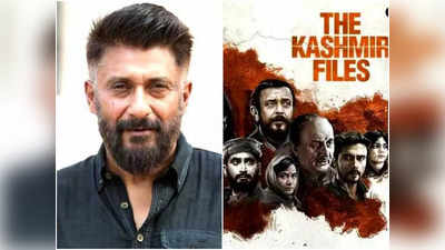 The Kashmir Files को ऑस्कर तक कैसे पहुंचाएं? फैन के सवाल पर Vivek Agnihotri ने क्या दिया जवाब, आप भी जरूर सुनिए