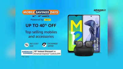 Amazon Mobile Savings Days Sale: स्मार्टफोन-एक्सेसरीज पर भारी डिस्काउंट, कीमत 99 रुपये से शुरू