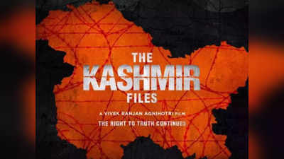 The Kashmir Files സിനിമ ഡൗൺലോഡ് ചെയ്യാനുള്ള ലിങ്കുമായി വാട്സ്ആപ്പ് തട്ടിപ്പ്, മുന്നറിയിപ്പുമായി പോലീസ്