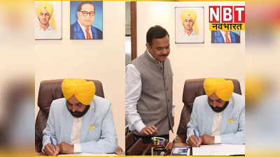 भगवंत मान के सीएम ऑफिस में सिर्फ भगत सिंह और डॉ. आंबेडकर की तस्वीरें, राष्ट्रपति-प्रधानमंत्री के फोटो क्यों नहीं? जानें क्या है नियम