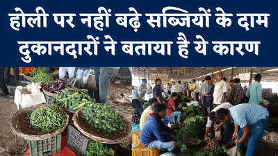 Holi in Prayagraj: इतनी महंगाई पर होली पर सब्जी सस्ती, दुकानदारों ने बताया ये कारण