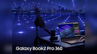 Samsung Galaxy Book 2 Series हुई लेटेस्ट फीचर्स के साथ लॉन्च, कीमत 38,990 रुपये से शुरू