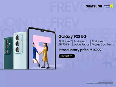 టెక్ ప్రపంచంలో సంచలనంగా Samsung Galaxy F23 5G స్మార్ట్‌ఫోన్‌.. F Series లో మొట్టమొదటి Frevolutionary ఫీచర్లతో అద్భుతమైన మొబైల్: ఆ ఫీచర్లు ఏంటో చూడండి!