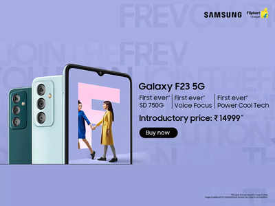 Samsung Galaxy F23 5Gએ F શ્રેણીમાં સૌપ્રથમ Frevolutionary ફીચર્સ સાથે ટેક-ટાઉનમાં તોફાન મચાવ્યું છે: તેની મહત્વની ઓફરો પર એક નજર!