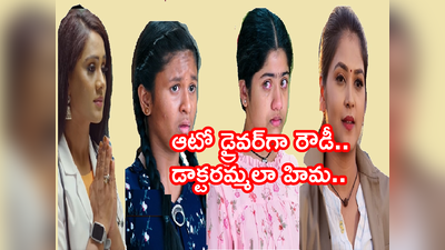 Karthika Deepam Serial ట్విస్ట్: తారుమారైన జీవితాలు.. అనాథైపోయిన సౌర్య, బిందాస్‌గా మారిన హిమ లైఫ్