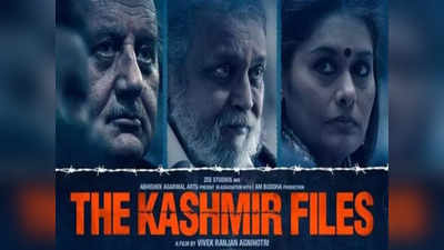 The Kashmir Files : बिहार विधानमंडल के सदस्यों के लिए द कश्मीर फाइल्स की स्पेशल स्क्रीनिंग, इस तारीख को सभी MLA-MLC एक साथ देखेंगे सिनेमा