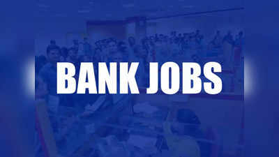 AP Mahesh Bank Jobs: ఏపీ, తెలంగాణలో 200 బ్యాంక్‌ ఉద్యోగాలు.. డిగ్రీ పాసైతే చాలు.. రూ.23,934 జీతం