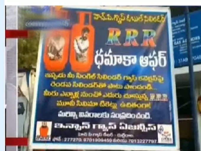 RRR ధమాకా ఆఫర్