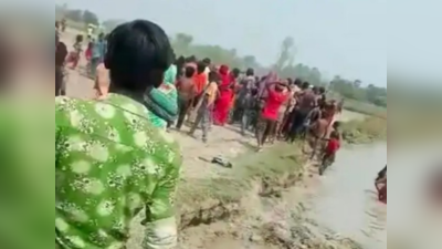 Bihar News: मुजफ्फरपुर में होली खेलने के बाद तालाब में नहाने गईं दो बच्चियों की डूबने से मौत, हादसे से गांव में पसरा सन्नाटा