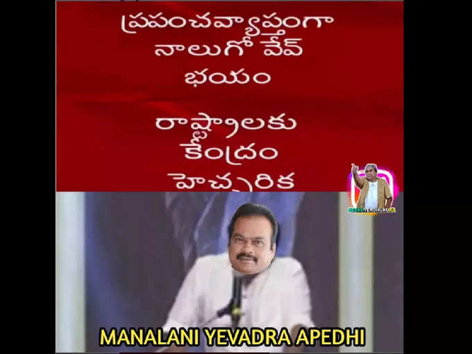 వీకెండ్ తాజా మీమ్స్.. పరేషాన్ చేసే ట్రోల్స్