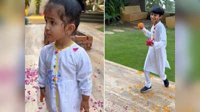 Video: होली पर शिल्पा शेट्टी की बेटी समीषा का क्‍यूट वीडियो वायरल, भाई वियान ने बहन पर बरसाए फूल