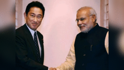 Japan India News: भारत के लिए दोस्‍त जापान ने खोला खजाना, पीएम फूमियो किश‍िदा देंगे 42 अरब डॉलर का गिफ्ट