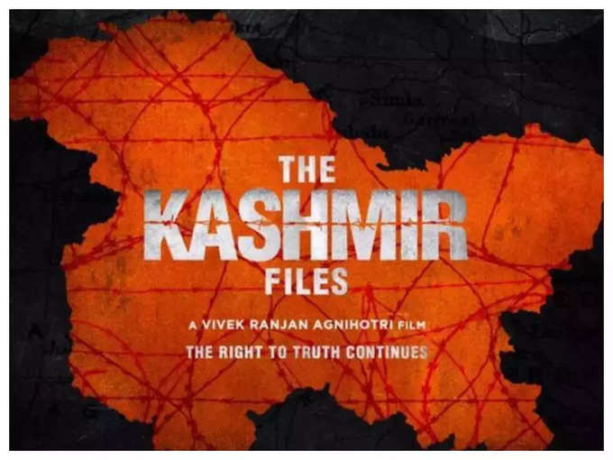 द काश्मीर फाइल्स