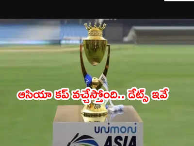 Asia Cup 2022కి శ్రీలంక ఆతిథ్యం.. నాలుగేళ్ల తర్వాత టోర్నీ