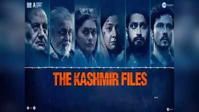 The Kashmir Files: अल सफा हिंदू दफा..., उर्दू अखबारों से जब दिया गया था हिंदुओं को कश्‍मीर छोड़ने का फरमान