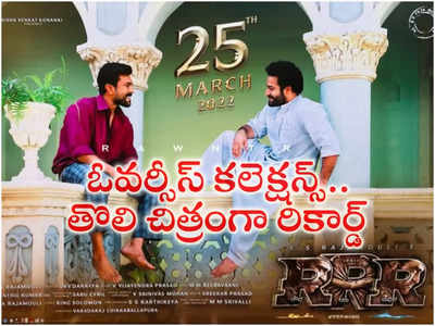 తొలి ఇండియన్ చిత్రంగా రిలీజ్‌కి ముందే ‘ఆర్ఆర్ఆర్’ రికార్డ్‌.. క్రేజ్ మామూలుగా లేదు