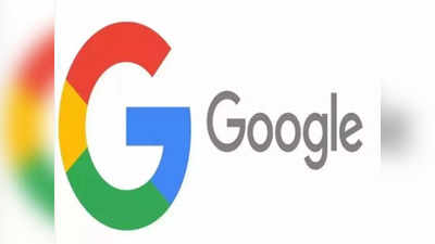 Google ला रहा गजब फीचर, पिछले 15 मिनट पहले क्या किया था सर्च? कोई नहीं पकड़ पाएगा